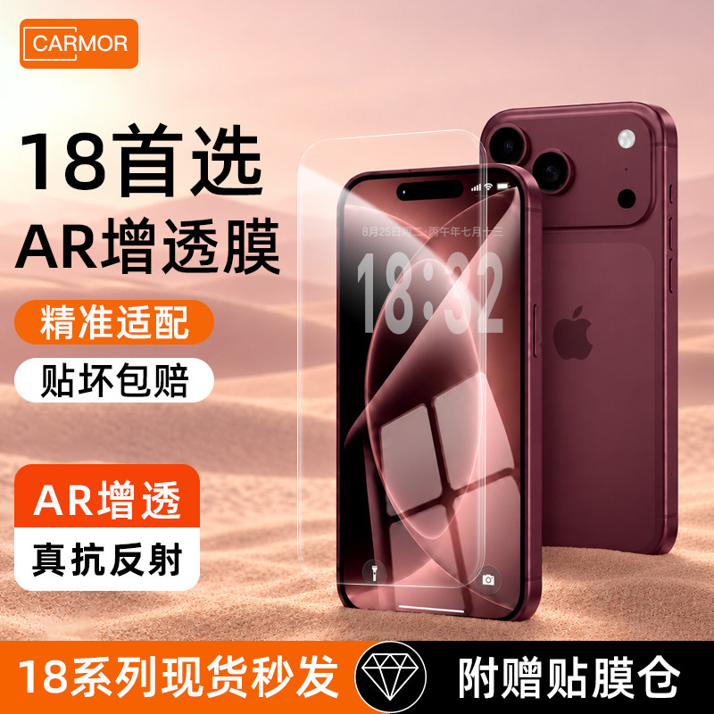适用苹果iPhone18promax手机膜图片
