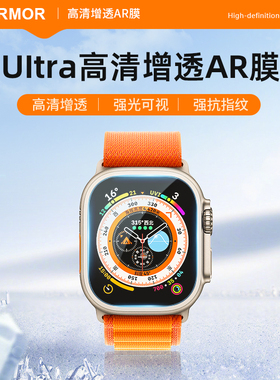 carmor适用苹果iWatch手表保护膜AppleWatchAR增透钢化膜WatchUltra2保护表膜Applewatch7全包Ultra全屏S8