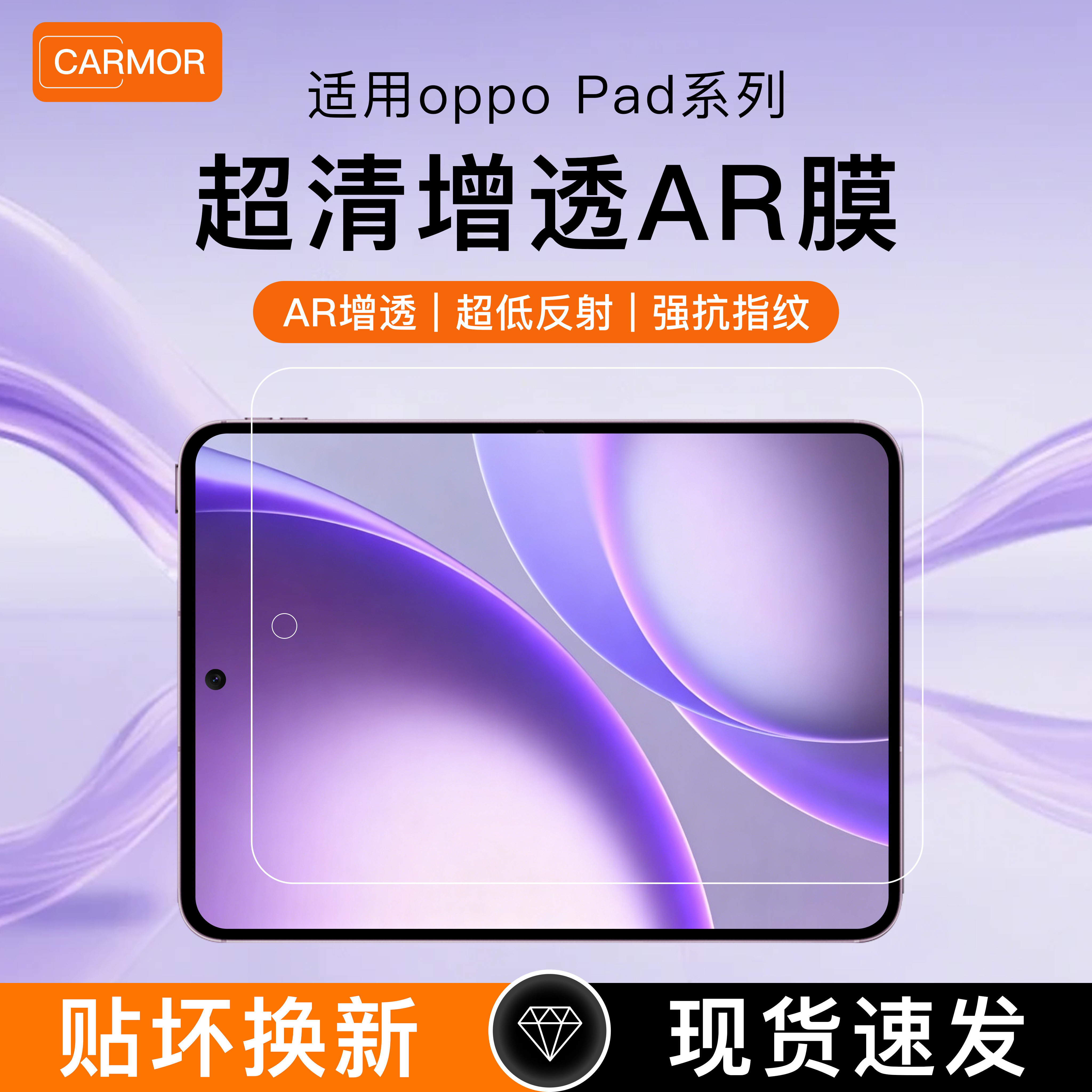 Carmor适用oppo pad5保护膜ar增透4pro膜oppo padmini类纸膜pad3pro高清air5保护贴膜12.1寸非钢化屏幕膜