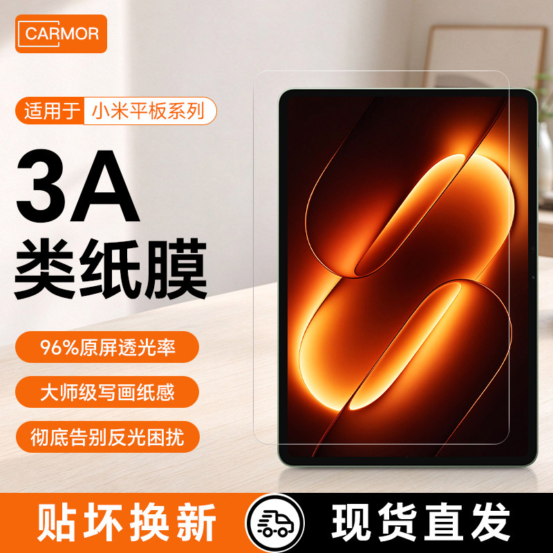 Carmor适用小米平板9promax类纸膜3A高清7spro增透ar保护8pro膜红米KPro2屏幕膜5pro钢化书写护眼可拆卸贴膜