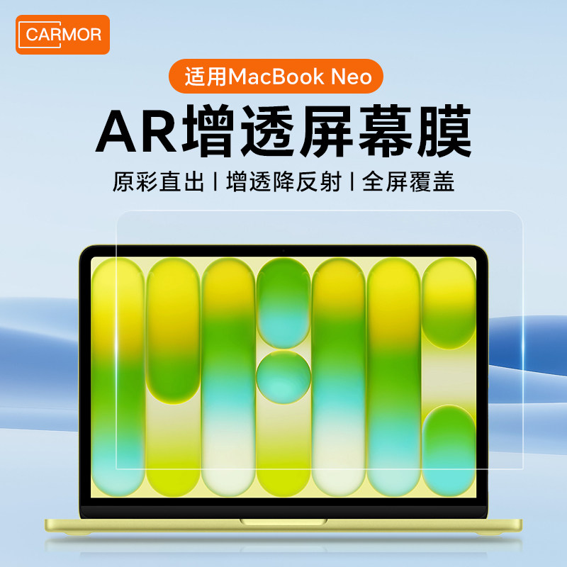 适用MacBookNeo笔记本屏幕AR膜图片