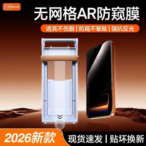适用苹果17promax防窥ar膜