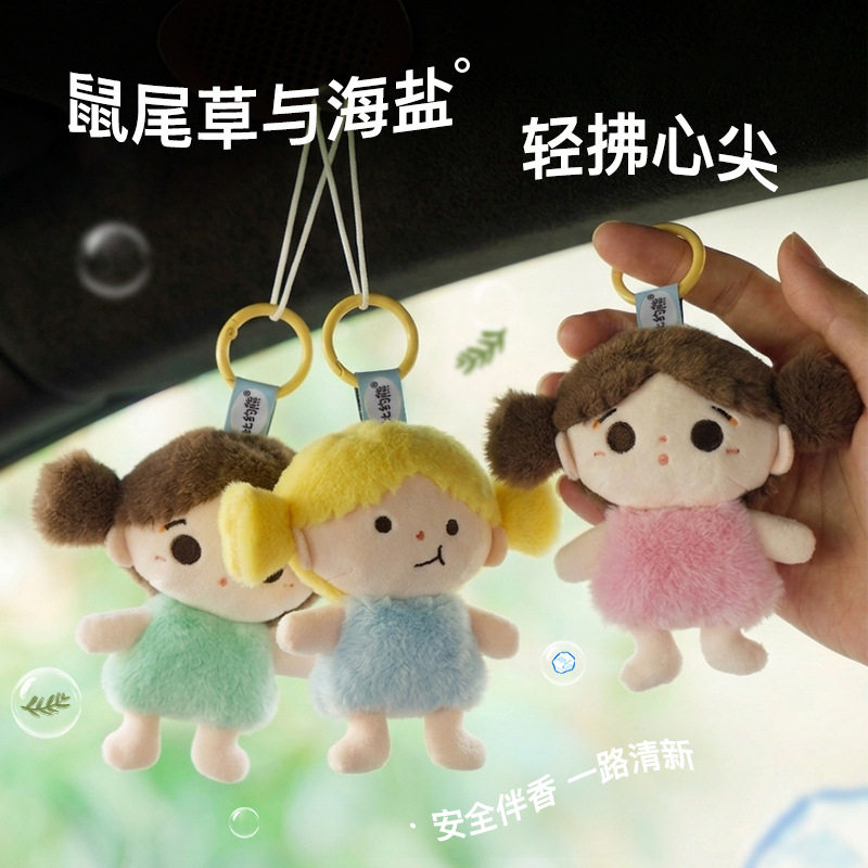 包挂件公仔可爱小女孩香氛玩具治愈玩偶少女心钥匙扣娃娃安抚豆袋