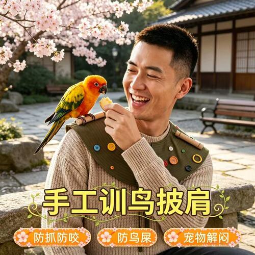 鹦鹉防护披肩防抓咬护臂玄凤专用