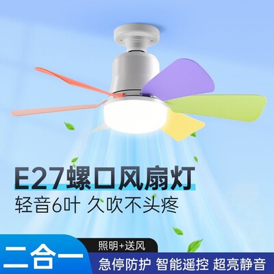E27螺口大风扇灯2026新款LED卧室