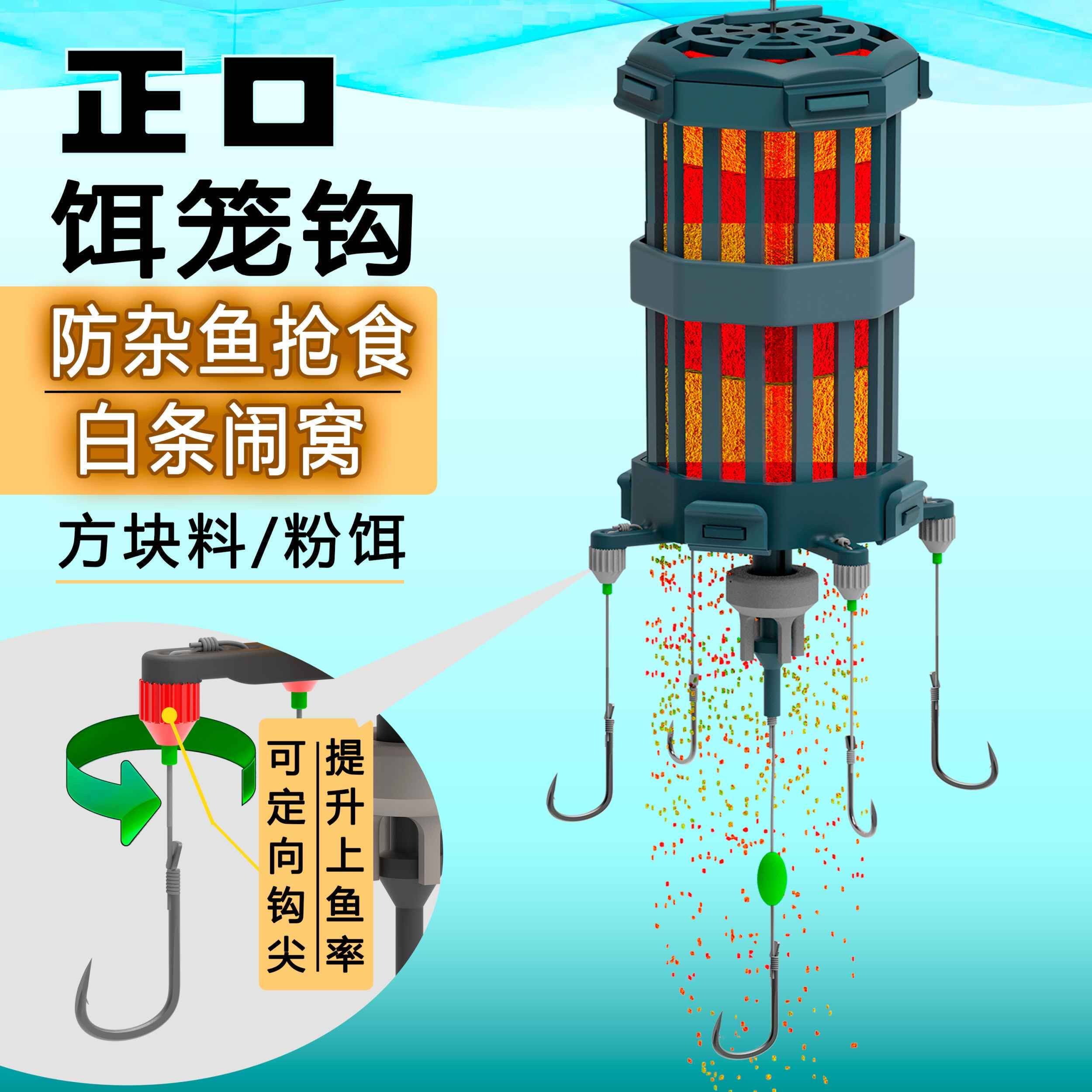 正口鲢鳙专用远投浮钓饵笼钩组