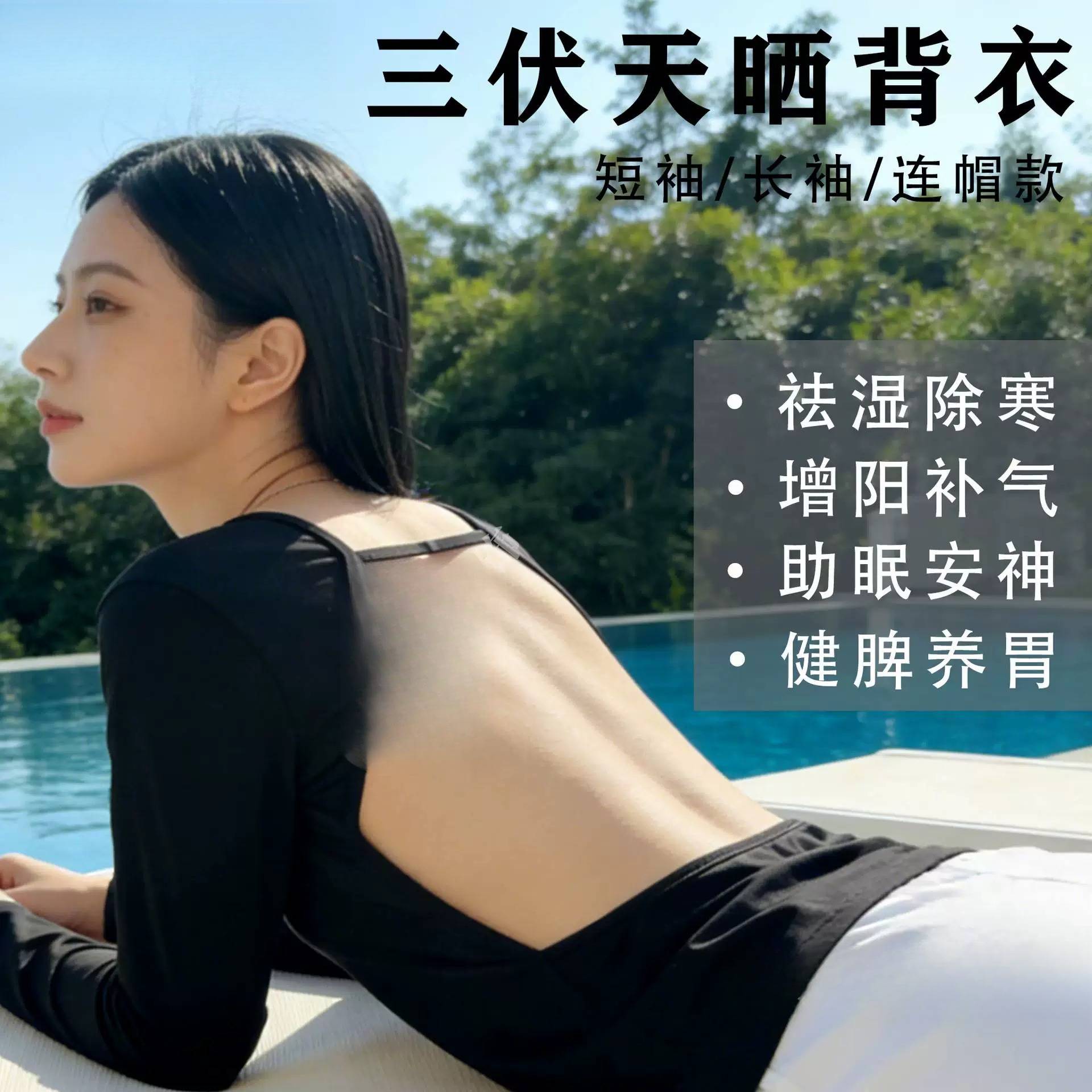 三伏天晒背专用冰丝长袖镂空露背