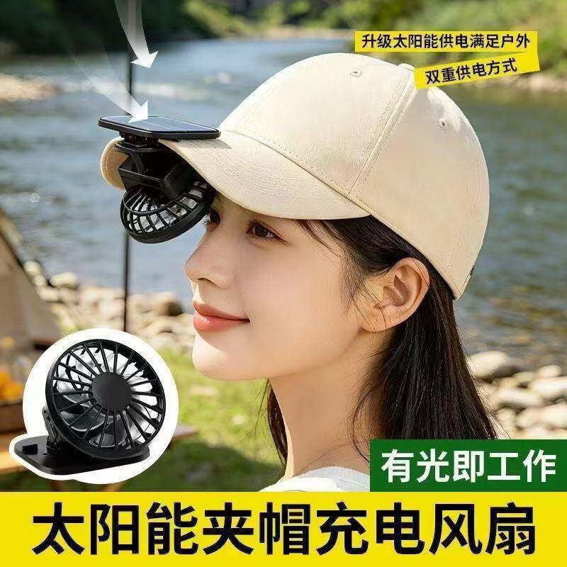 太阳能USB双电小风扇带夹子户外