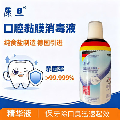 康旦口腔消毒液纯食盐制造次氯酸