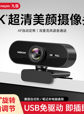 4K超清电脑摄像头台式家用带麦克风一体笔记本会议直播usb摄影头