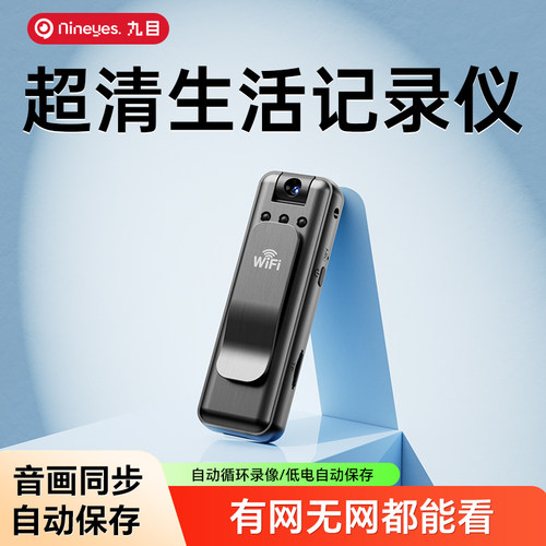 WiFi记录仪录音笔录像监控一体机