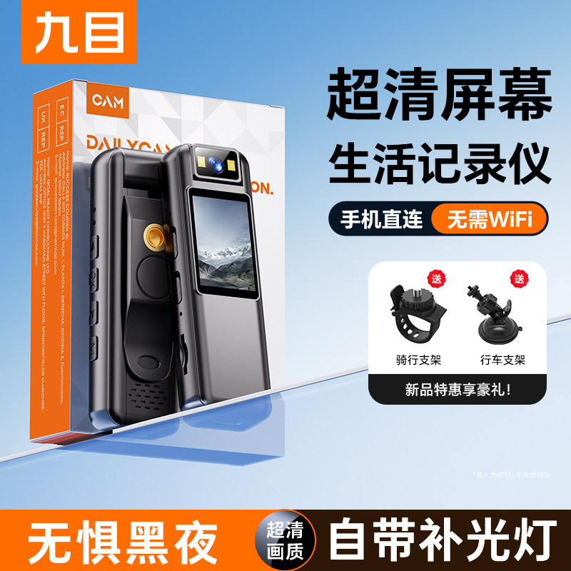 执法记录仪录音笔带摄像远程监控功能一体机胸前固定拇指运动相机