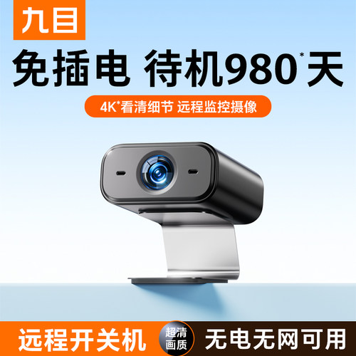 摄像头家用手机远程360°监控器