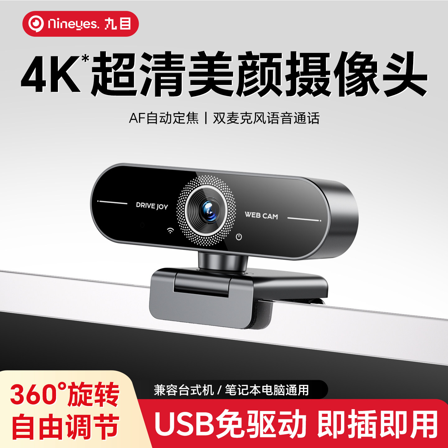4K超清电脑摄像头台式家用一体机图片