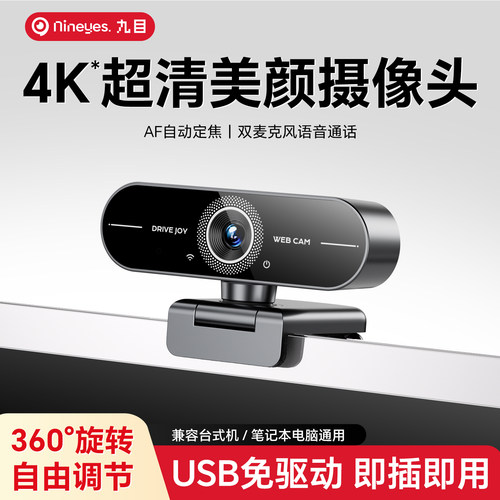 4K超清电脑摄像头台式家用一体机