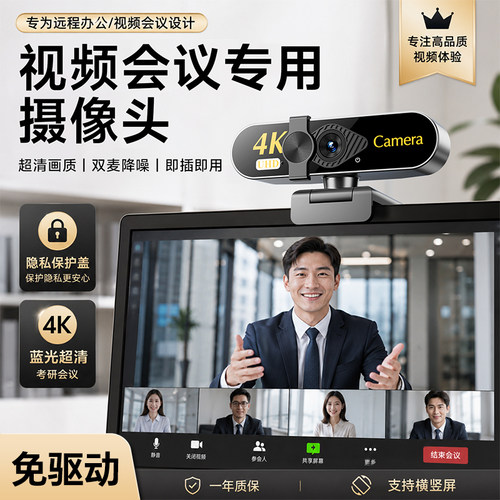4K电脑摄像头USB免驱视频会议