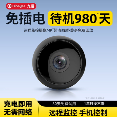 免插电无线手机远程监控摄像头
