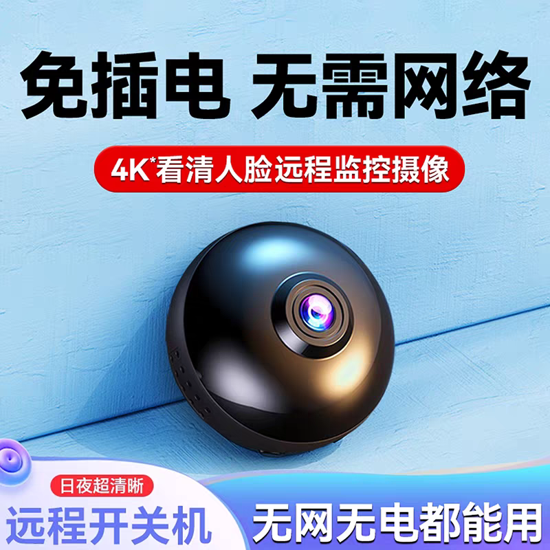 摄像头免插电家用可连手机远程室内高清夜视无需wifi智能无线监控