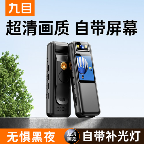 执法记录仪录音笔远程监控一体机