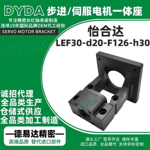 滚珠丝杆步进电机一体座LEF30
