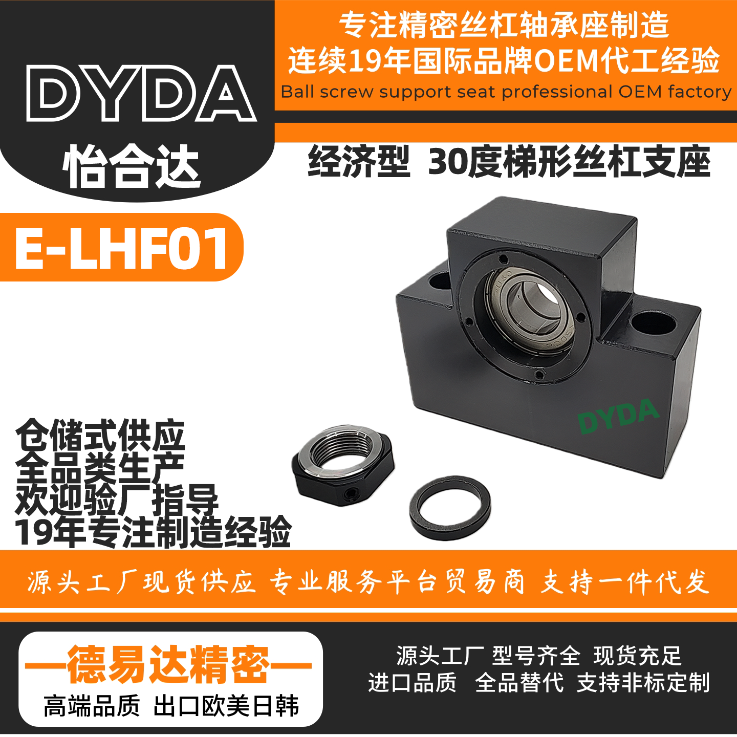 E-LHF01-Q8 Q10 Q12 Q15  30度梯形丝杠用支座方型丝杠螺母座支架