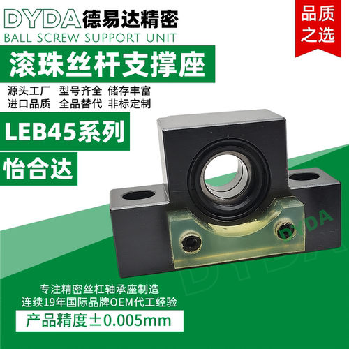 LEB45滚珠丝杆轴承座支撑座工厂