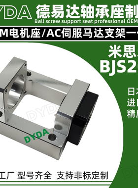BJS20B滚珠丝杆支座组件伺服电机一体轴承座工厂加工非标定制
