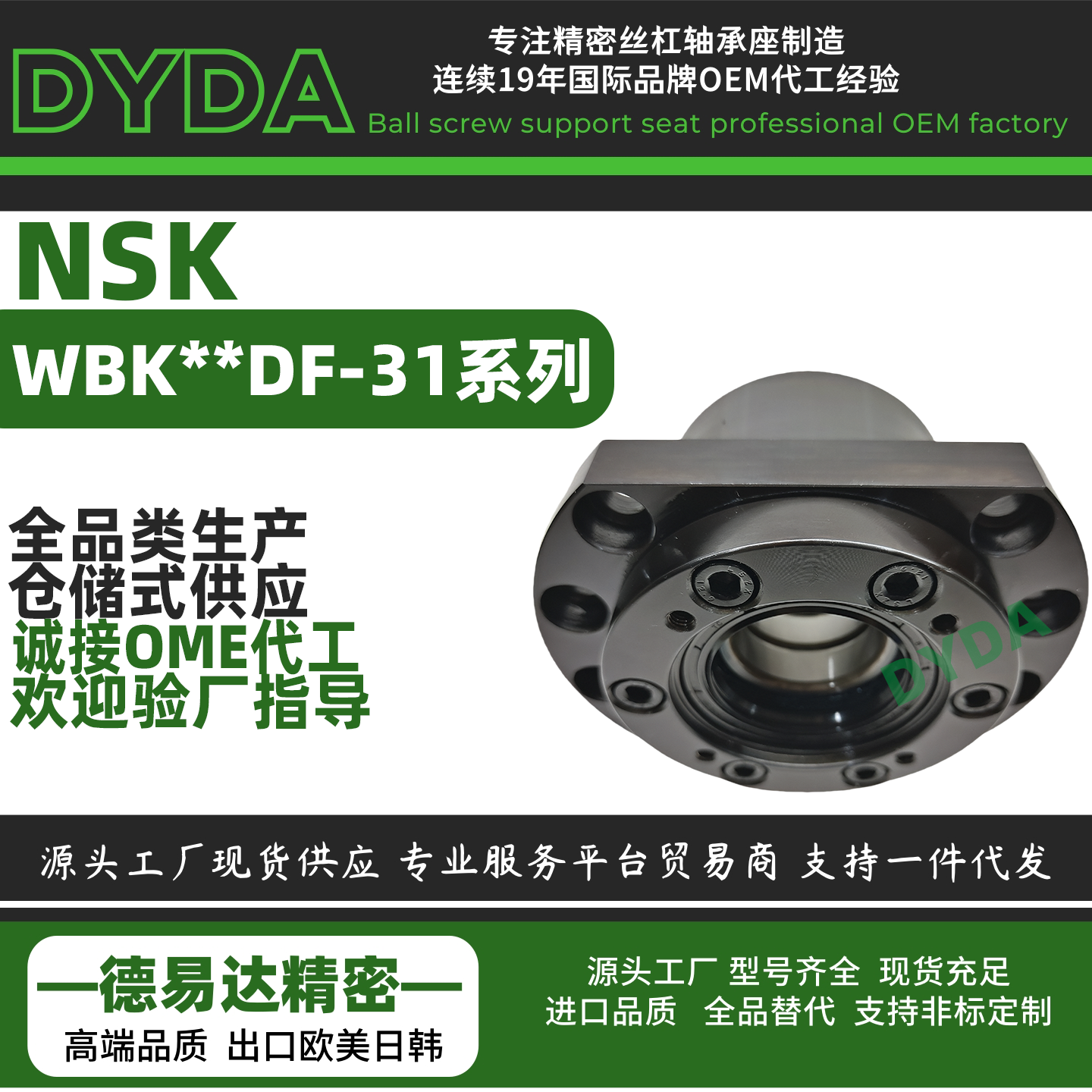滚珠丝杠重载型轴承座代工厂WBK