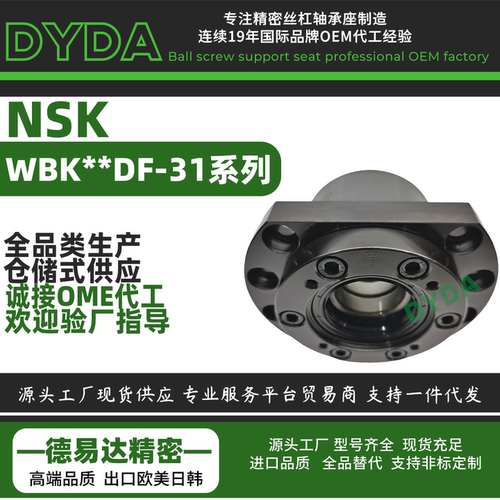 滚珠丝杠重载型轴承座代工厂WBK