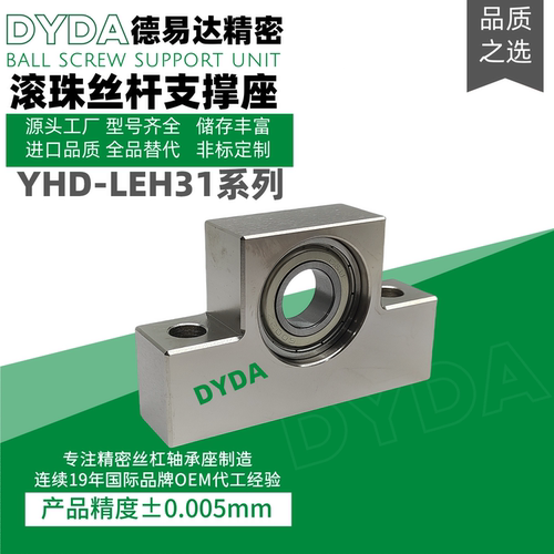 丝杠支撑座源头工厂LEH31不锈钢