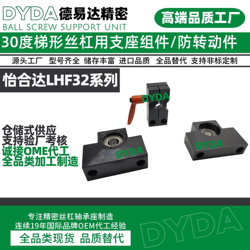 LHF32套装梯形丝杠防转动固定件