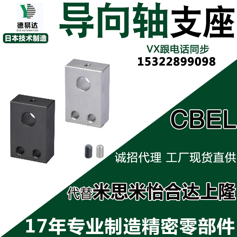 替换米思米怡合达gel导向轴支座