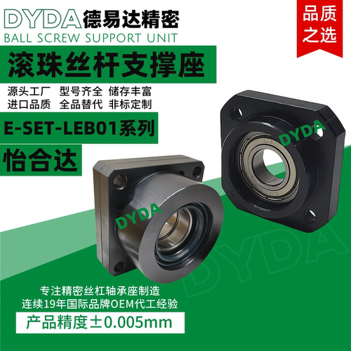 E-SET-LEB01丝杠支撑座代工厂