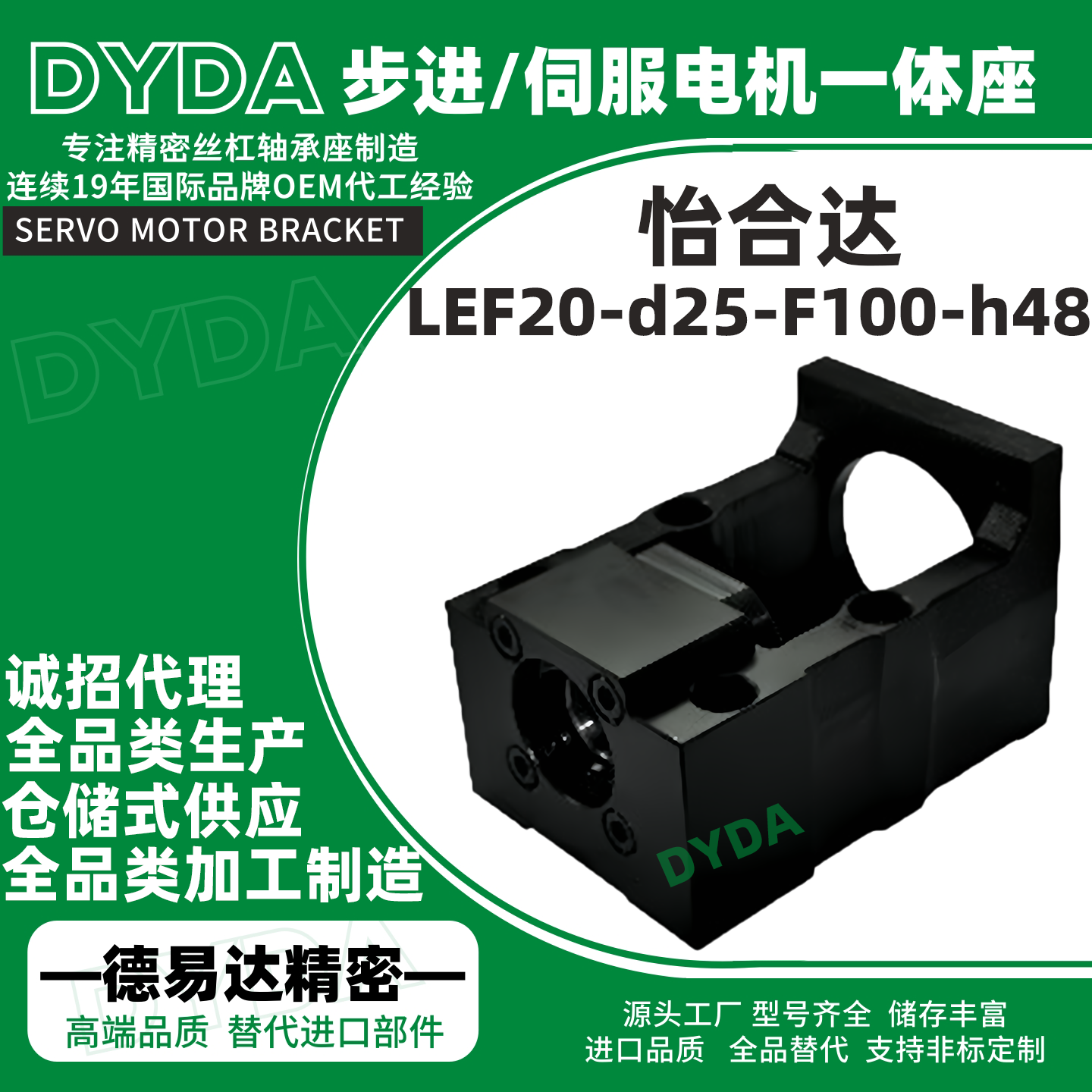 滚珠丝杆伺服电机一体座LEF20