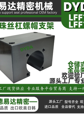 滚珠丝杠螺帽支架LFF11/13 1002B 1004 B  C D 1010B 1202B 1204B