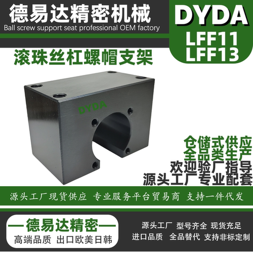 滚珠丝杠螺帽支架LFF11/13 1002B 1004 B  C D 1010B 1202B 1204B
