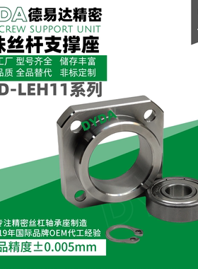 LEH11-4 5 6 8 12 15 20 25 30滚珠丝杆轴承座梯形丝杠螺母座定制