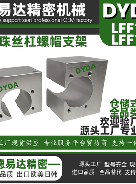 滚珠丝杠螺帽支架LFF16/17 1002B 1004 B  C D 1010B 1202B 1204B