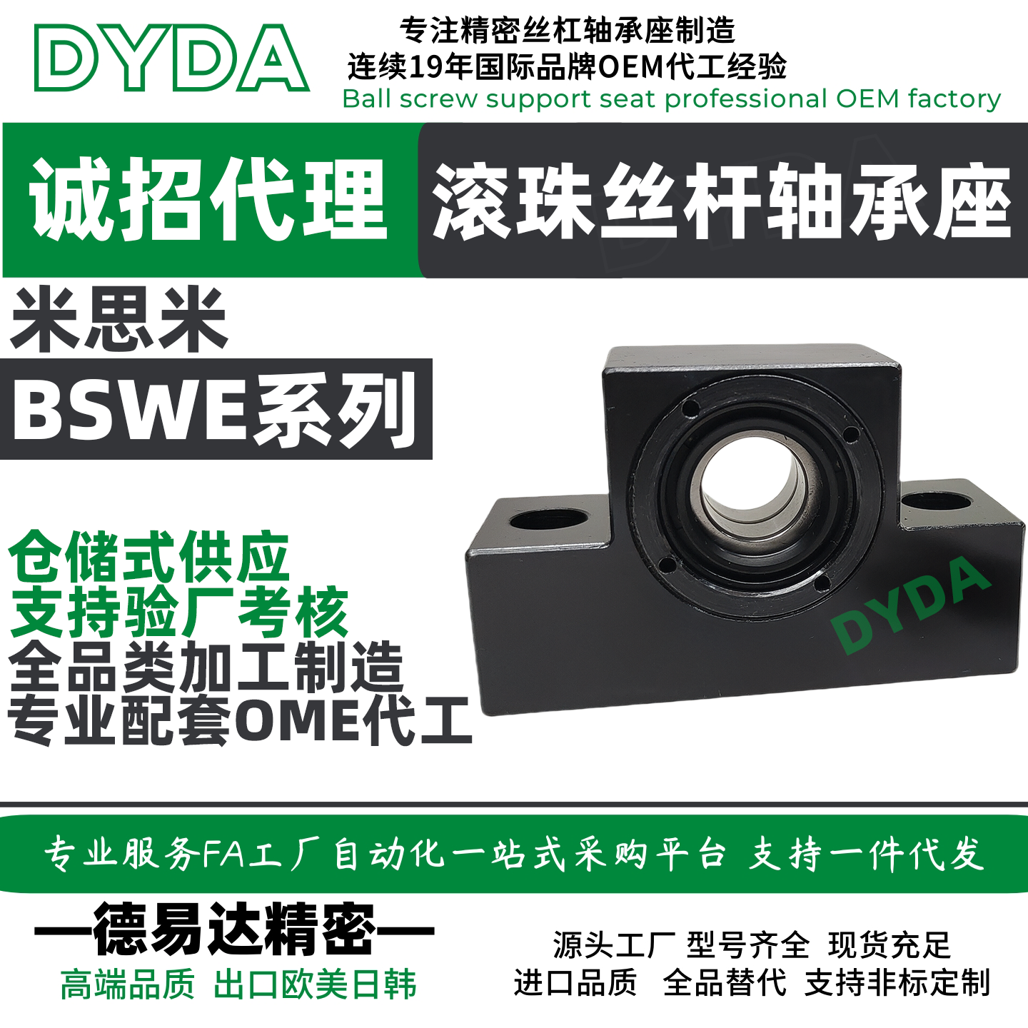 BSWE滚珠丝杆轴承支架源头加工厂