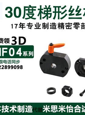 30度梯形丝杆固定座代替怡合达LHF04-R8/10/12/15工厂现货直供