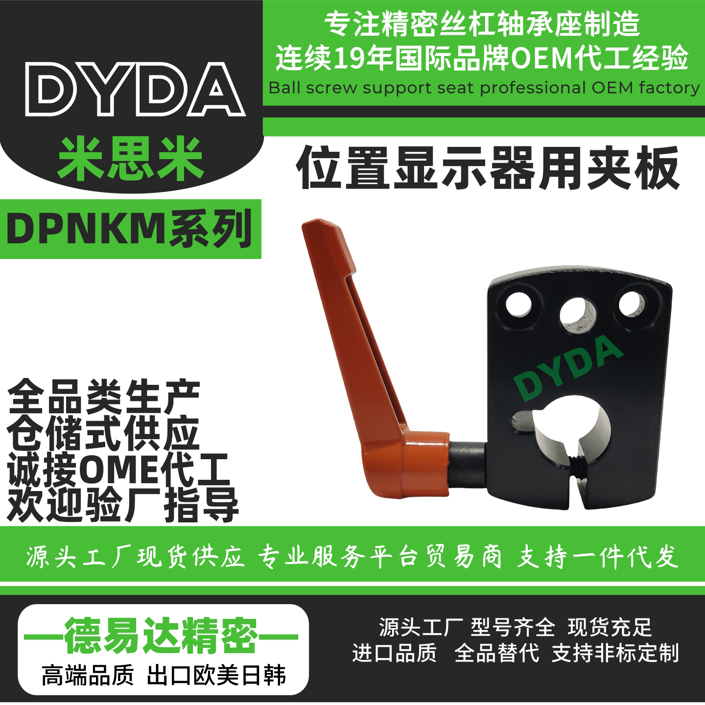 位置显示器用夹板丝杠支撑座