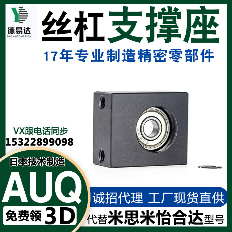 AUQ8/10/12/15/20丝杆支撑座图片