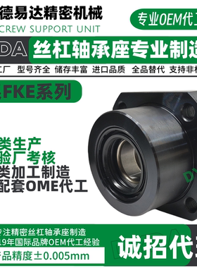 FKE-10 12 15 10s 20 25滚珠丝杆轴承座定制专业丝杠支撑座工厂