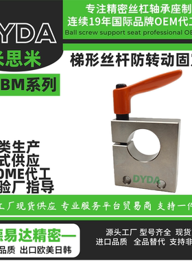 MTTBM8 10 12 15 20 25 30梯形丝杆防转动固定件 丝杠支座组件