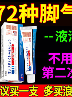 日本进口脚气膏药真菌感染臭脚烂脚丫藓脚趾缝糜烂长水泡杀菌克星