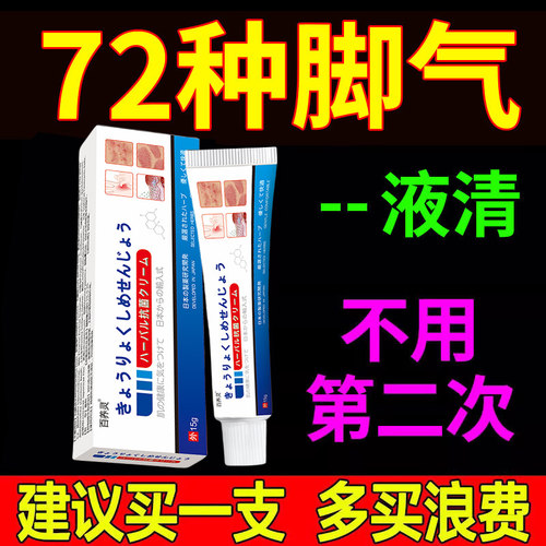日本进口脚气膏药真菌感染臭脚烂脚丫藓脚趾缝糜烂长水泡杀菌克星