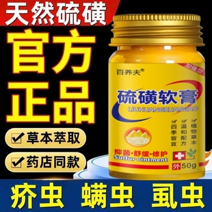 20%含量硫磺软膏去螨虫疥虫虱虫祛痘皮肤外用硫磺乳膏疥疮膏老牌
