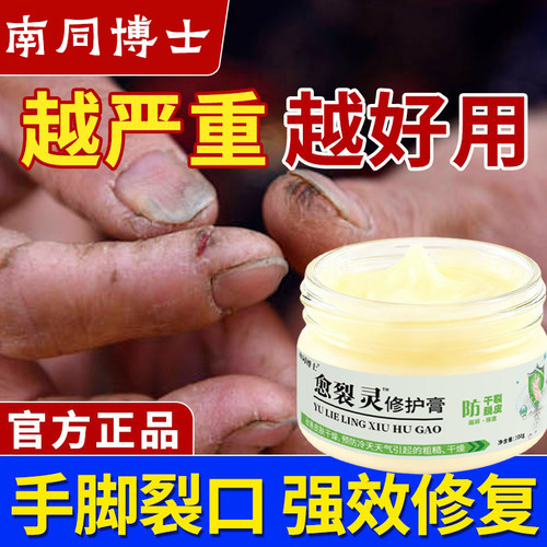 治手裂的药膏急快速愈合手脚干裂脚后跟干燥粗糙脱皮修复防裂正品
