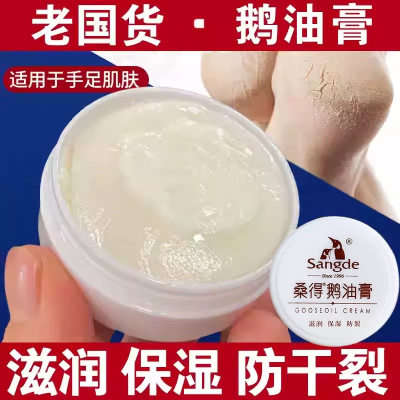 鹅油膏脚后跟干裂专用起硬皮足跟开裂冻疮痒手指护手霜皲裂滋润霜