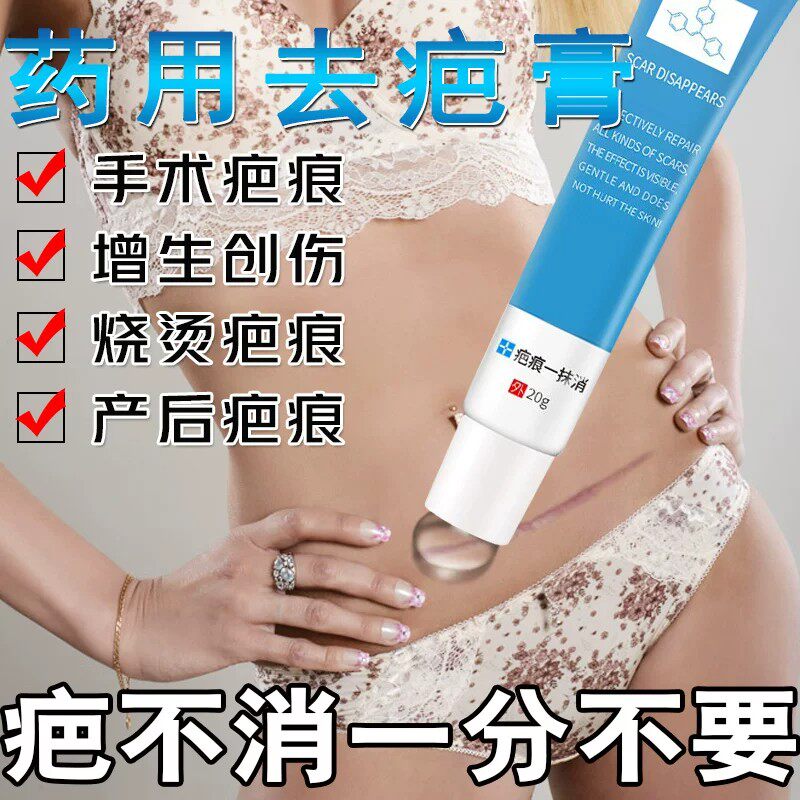 去除增生疤痕克星疙瘩凸起软化胸皮肤消毒护理（消）